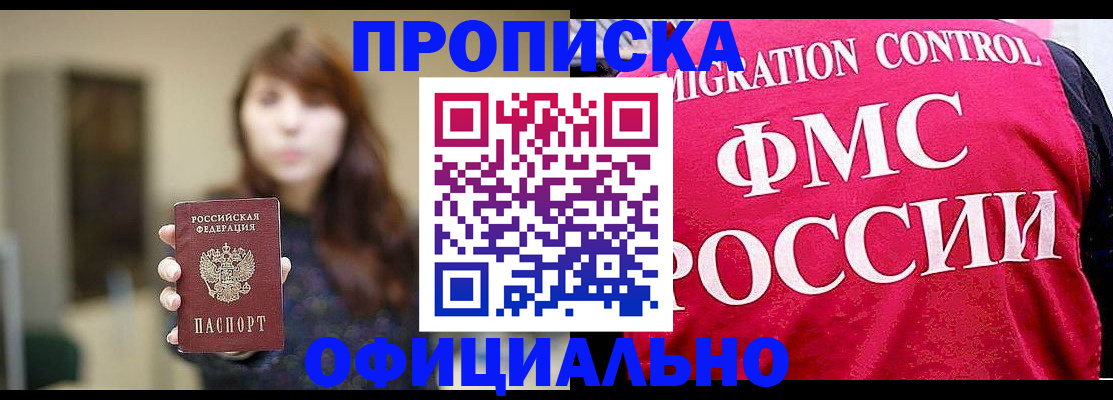 временная регистрация купить в Нурлате